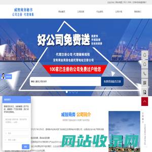 常熟公司注册_苏州公司注册_昆山公司注册-常熟威智商务秘书有限公司
