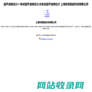 超声波液位计