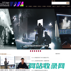 浙江传媒学院华策电影学院