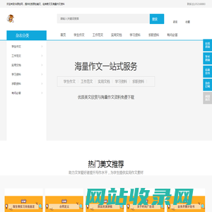 58原创网 - 优质美文欣赏与海量作文资料免费下载
