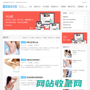 去除狐臭腋臭小妙招窍门偏方-如何怎么样根治疗狐臭腋臭-狐臭腋臭的原因怎么办-永久最佳治疗方法_狐臭资讯网