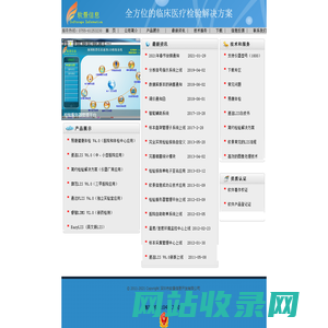 深圳市软景信息开发有限公司-全国最专业的LIS开发商