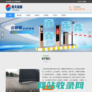 北京无轨悬浮门-车牌识别系统「厂家直销」-北京南天瑞森