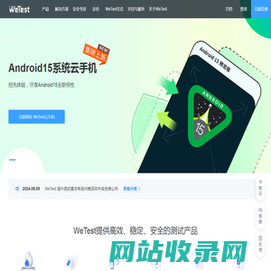腾讯WeTest，品质成就未来