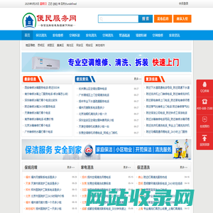 厦门便民服务网-厦门家政服务公司排名,厦门家政公司哪家好,厦门家政公司电话