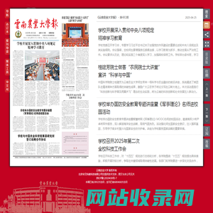 《云南农业大学报》-云南农业大学
