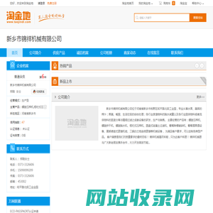 螺旋压榨机,框栏式压榨机,硅藻土过滤机,葡萄除梗破碎机,夏朗德壶式蒸馏机组 - 新乡市锦祥机械有限公司-淘金地