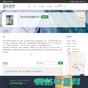 河北长天药业有限公司招聘信息-猎才医药网
