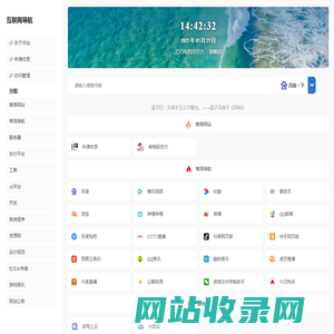 互联网导航 - 优我导航