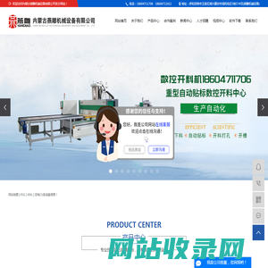 内蒙古燕雕机械设备有限公司