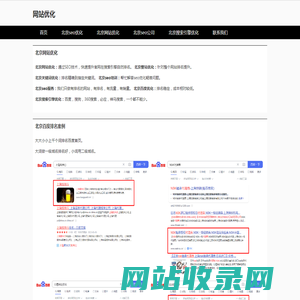北京seo优化_北京网站优化_北京seo公司