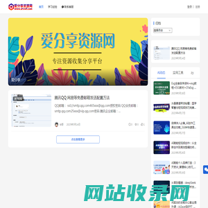 爱分享资源网-专注资源收集分享平台