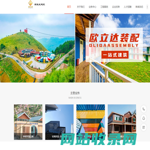 欧立达-专业从事装配式房屋建筑