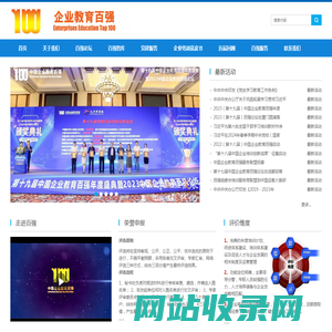 企业教育百强