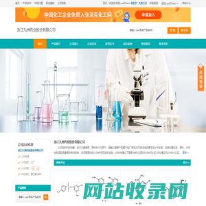 浙江九洲药业股份有限公司 首页