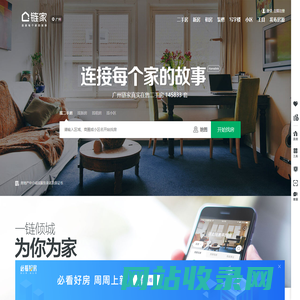 广州二手房_广州房产网_广州房价(广州链家网)