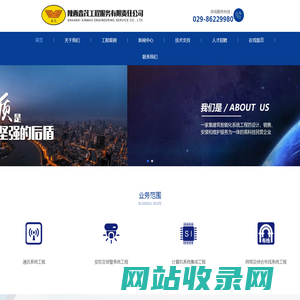 陕西鑫茂工程服务有限责任公司