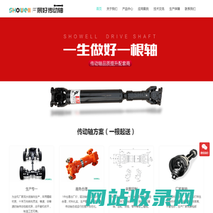 传动轴_汽车传动轴-济南展好传动系统有限公司