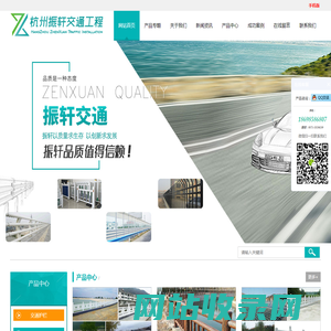 护栏|波形护栏|围栏|隔音屏|杭州振轩交通工程有限公司-杭州振轩交通工程有限责任公司