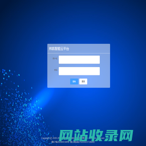 炜凯智能云平台