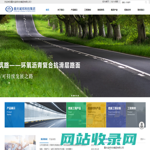 重庆诚邦科技集团有限公司