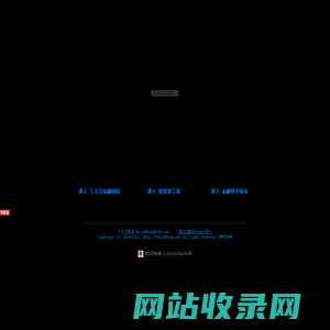 欢迎光临丁大卫金融网站