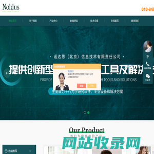 生理仪,行为观察分析系统,微表情识别系统-诺达思（北京）信息技术有限责任公司