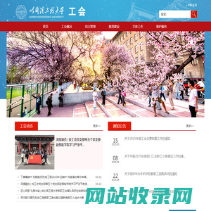 哈尔滨工程大学工会
