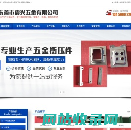 东莞市震兴五金有限公司