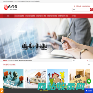 北京应急借钱-北京房子抵押-北京借钱当天下款-借款/北京今日新闻