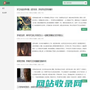 周公解梦-周公解梦大全查询-最全最大的免费原版在线查询解梦大全查询平台-大众周公解梦网
