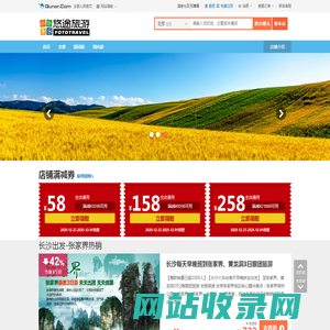 悠途旅游-去哪儿网Qunar.com
