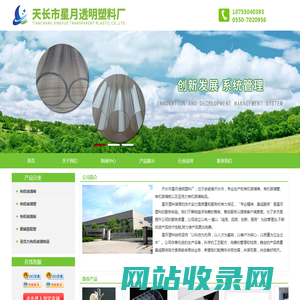 天长市星月透明塑料厂