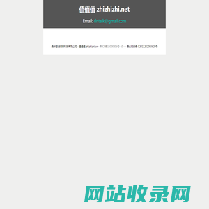 值值值 - 贵州智谱信息科技有限公司 - zhizhizhi.net