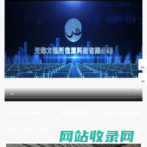 新能源光伏网