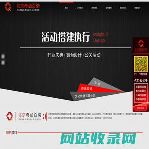 舞台搭建,舞台租赁,舞台背景,舞台灯光,舞台音响,舞台背板搭建,舞台背景设计,舞台音响-北京奇涵百纳文化传播有限公司