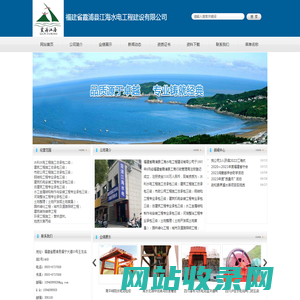 水利水电工程、建筑工程施工、市政公用工程施工-福建省霞浦县江海水电工程建设有限公司