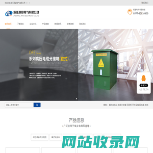 浙江极豪电气有限公司