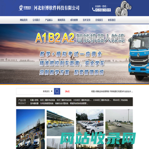 河北轩博软件科技有限公司