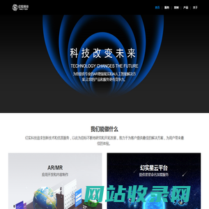 幻实科技-AR和AI解决方案提供商