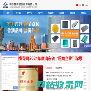 山东鲁润塑业股份有限公司