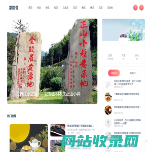 茶狐号-喝好茶还得看茶狐号