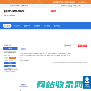北京京乔日盛食品有限公司「企业信息」-马可波罗网