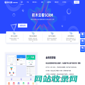 企业微信SCRM_会员管理系统_用户画像_客户分析_积木云客