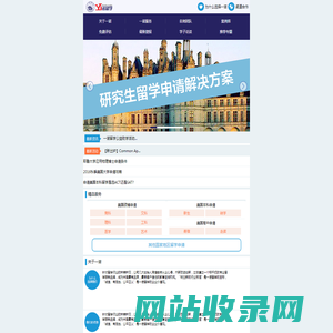 一诺留学网