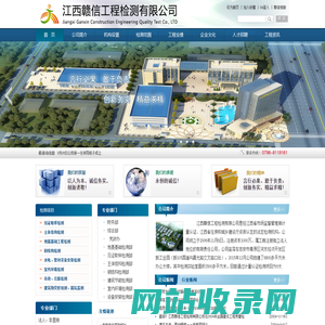 江西赣信工程检测有限公司