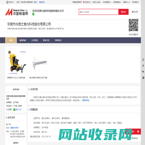 东莞市光博士激光科技股份有限公司首页
