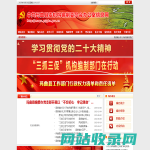 玛曲县机构编制网