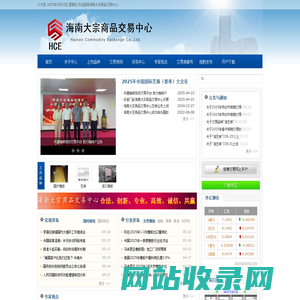 首页 - 海南大宗商品交易中心