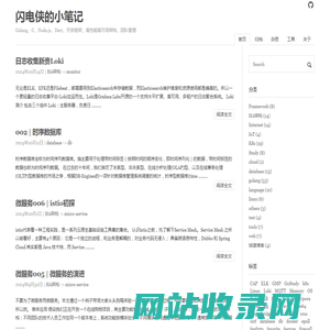 闪电侠的小笔记 | Golang、C、Node.js、Dart、开发框架、高性能高可用架构、团队管理